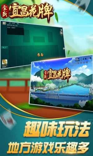 宜昌花牌正版手机下载