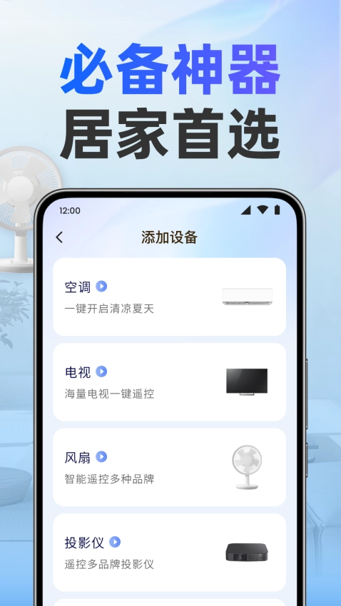 美居万能遥控器图2