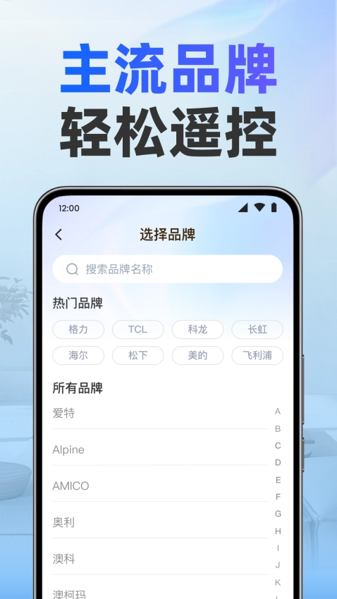 美居万能遥控器图1