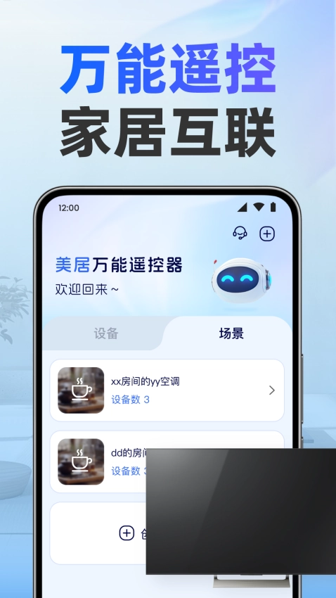 美居万能遥控器图3
