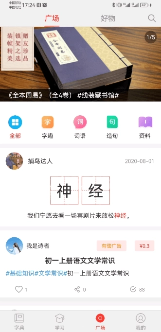 快快查汉语字典  最新安卓版