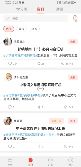 快快查汉语字典  最新安卓版