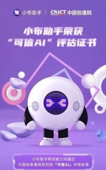 小布助手语音2026免费  最新版