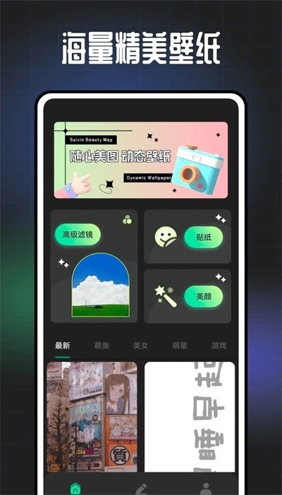 遥望壁纸绿色版