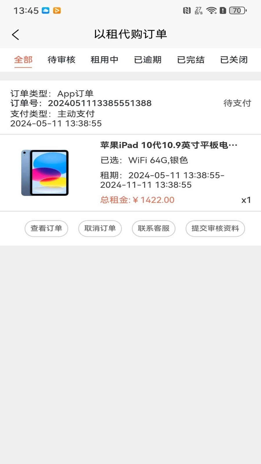 达享租机手机正版图2