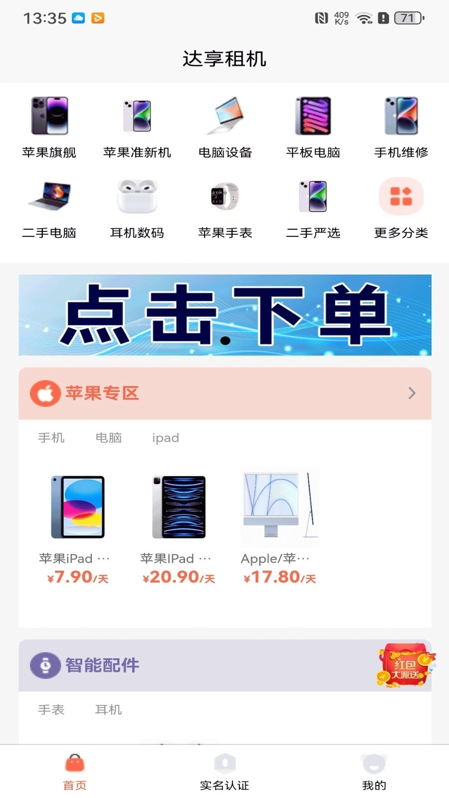达享租机手机正版图3