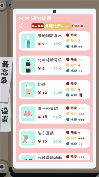 夏日生存指最新版(4)