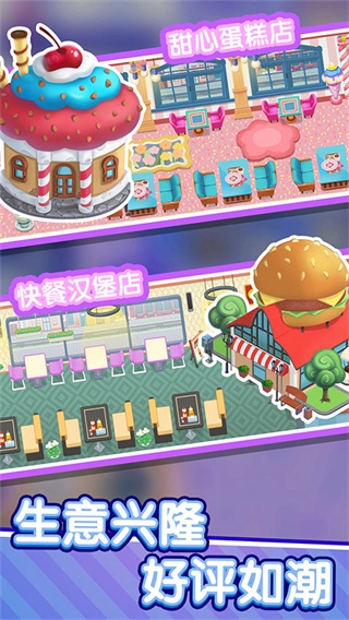 美味餐厅手机版(2)