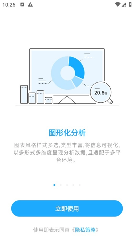 帆软数据分析正版图1