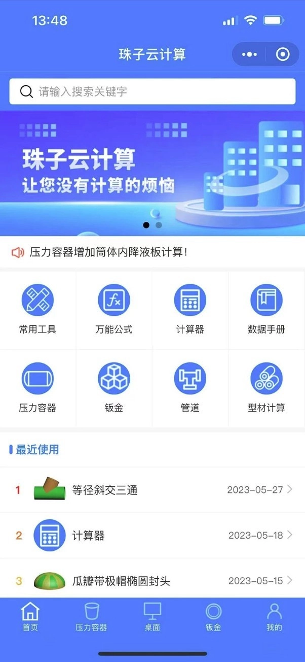 珠子云计算最新版
