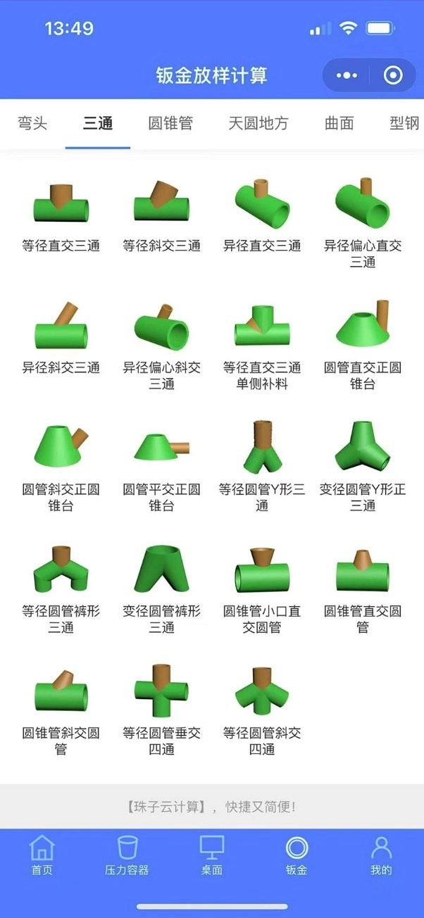 珠子云计算最新版