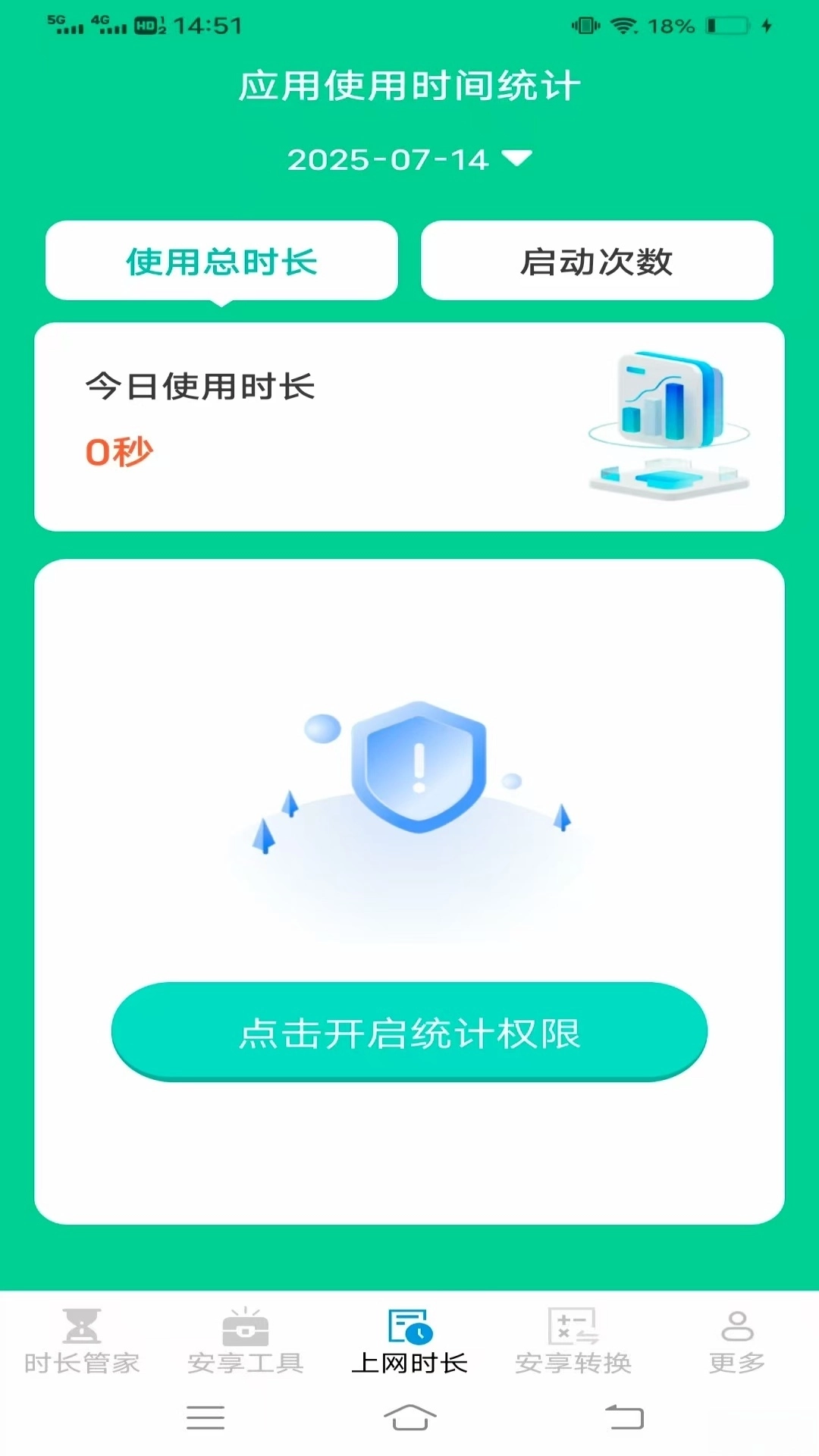 安享时长管家