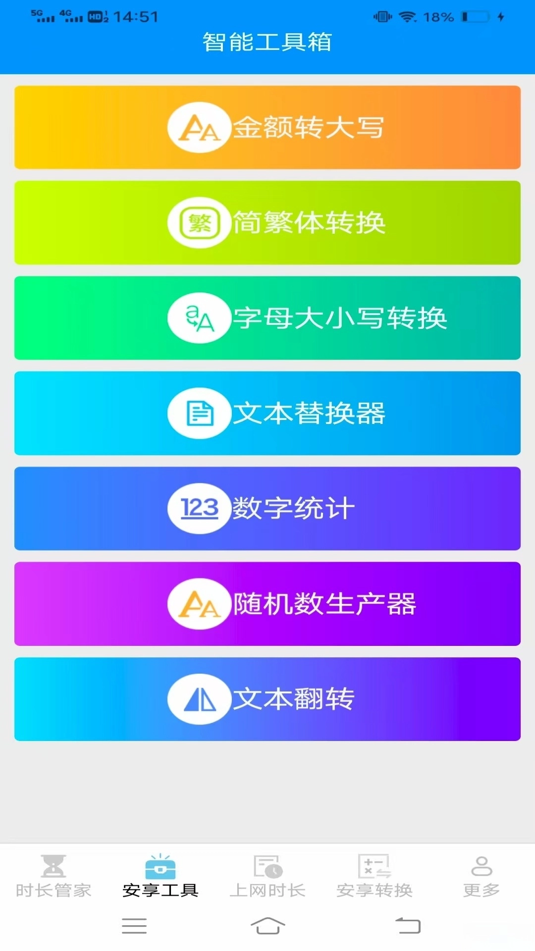 安享时长管家