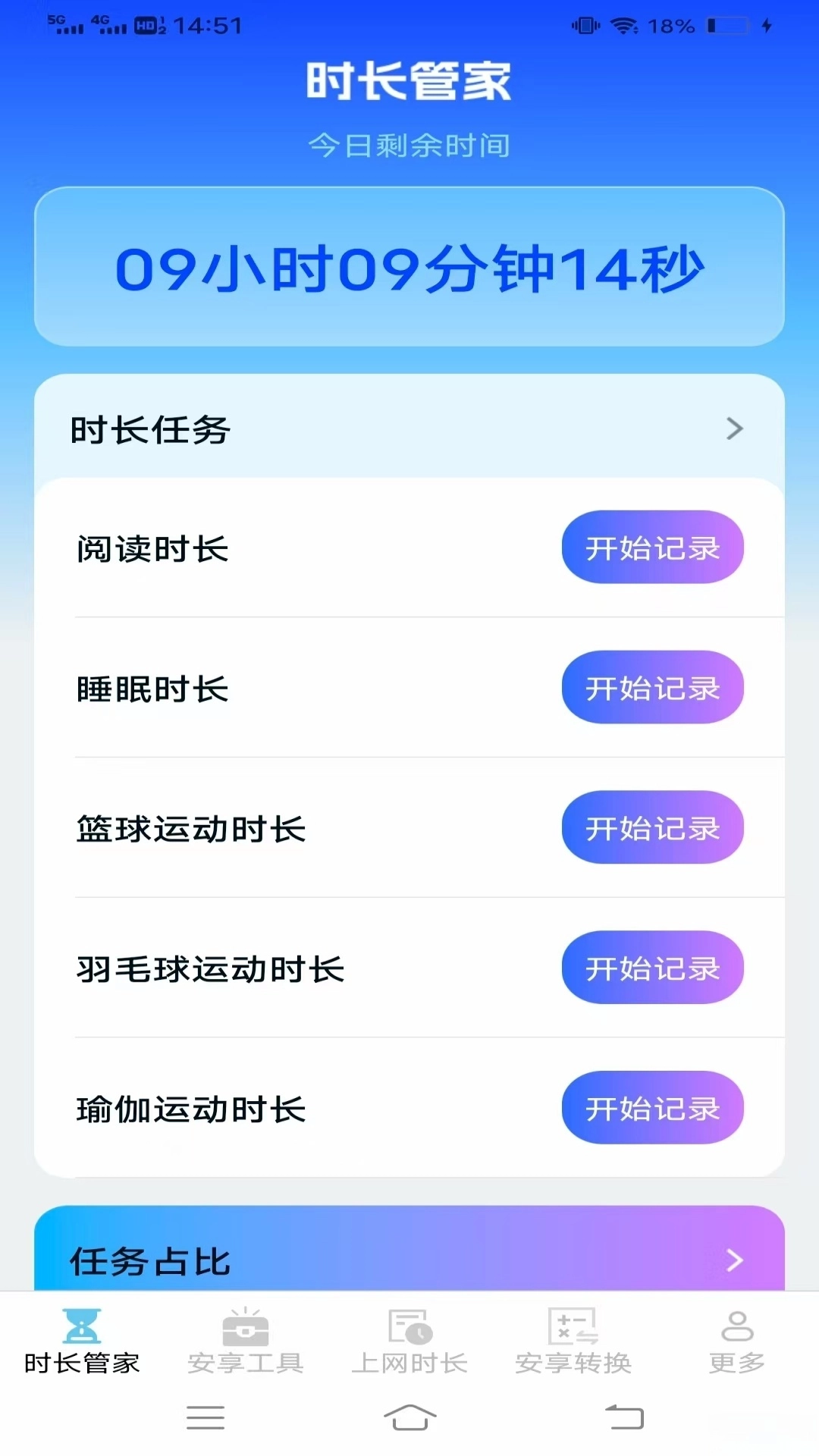 安享时长管家