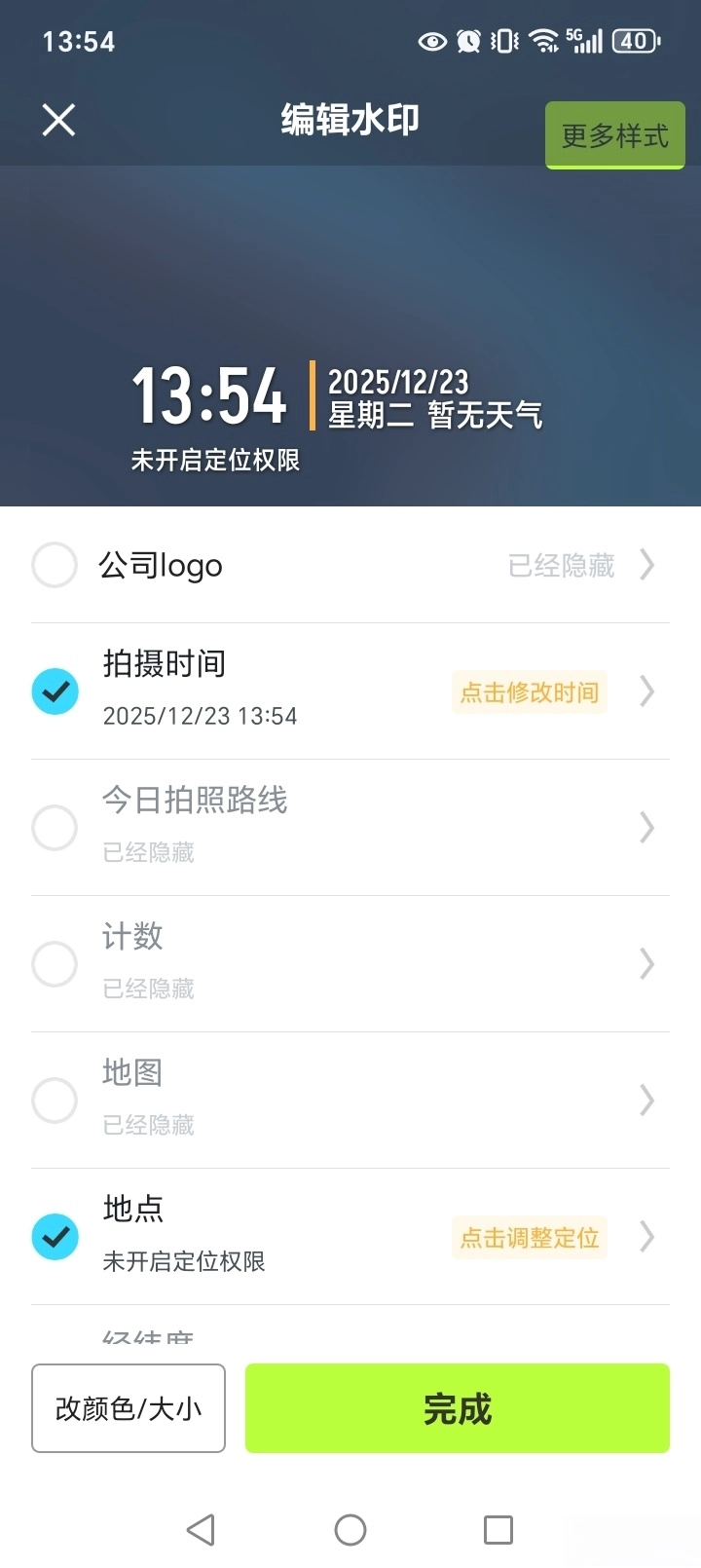 水印拍照考勤打卡