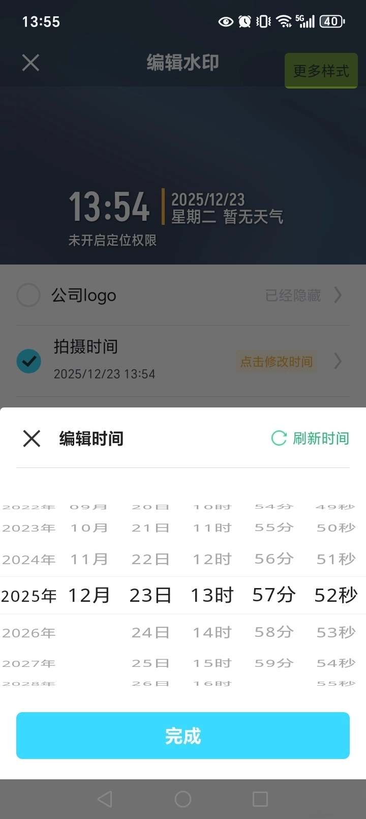 水印拍照考勤打卡