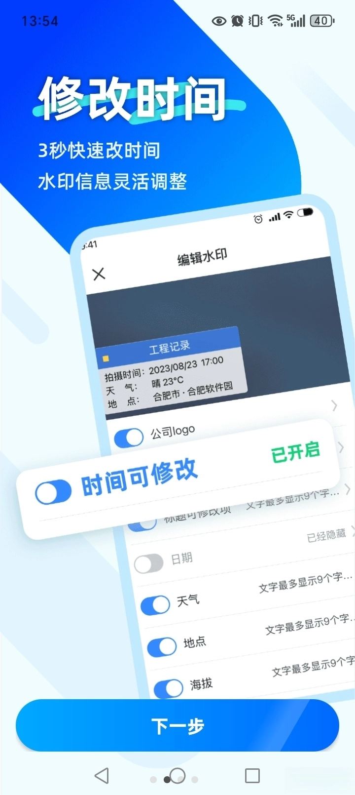 水印拍照考勤打卡