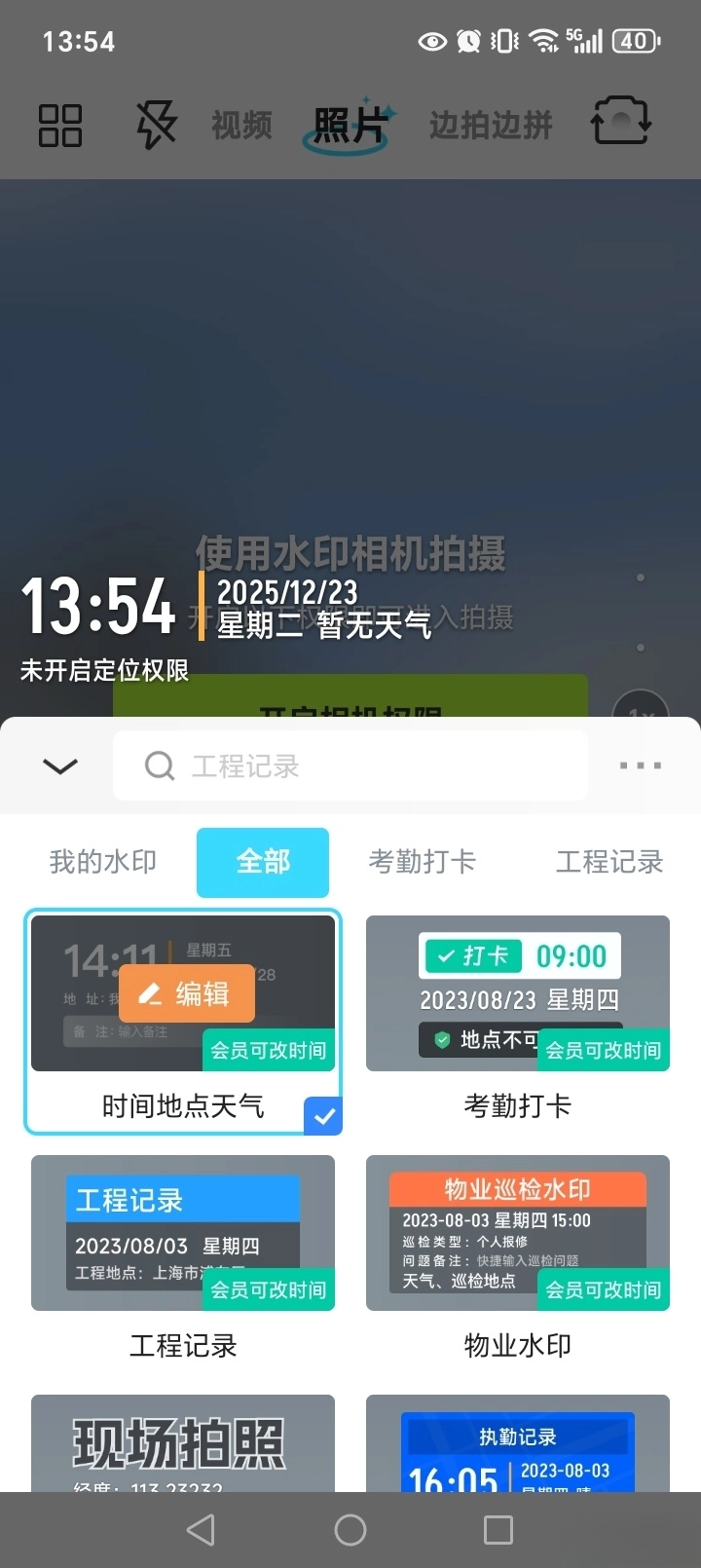 水印拍照考勤打卡