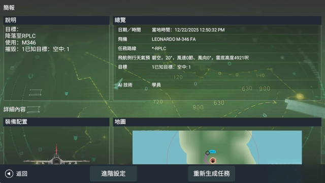 真实空战模拟器最新版(2)