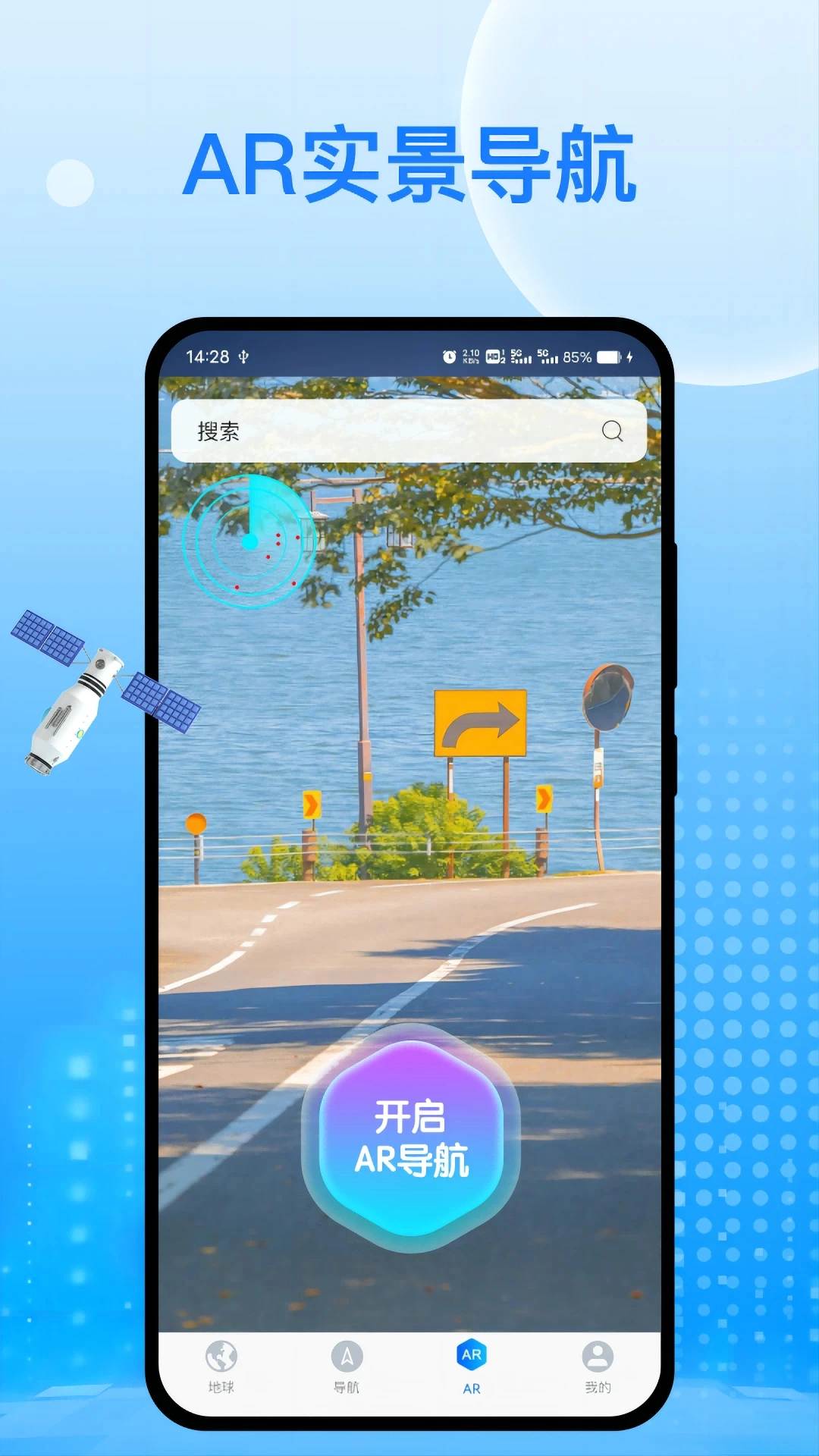天宫卫星导航安卓版(4)