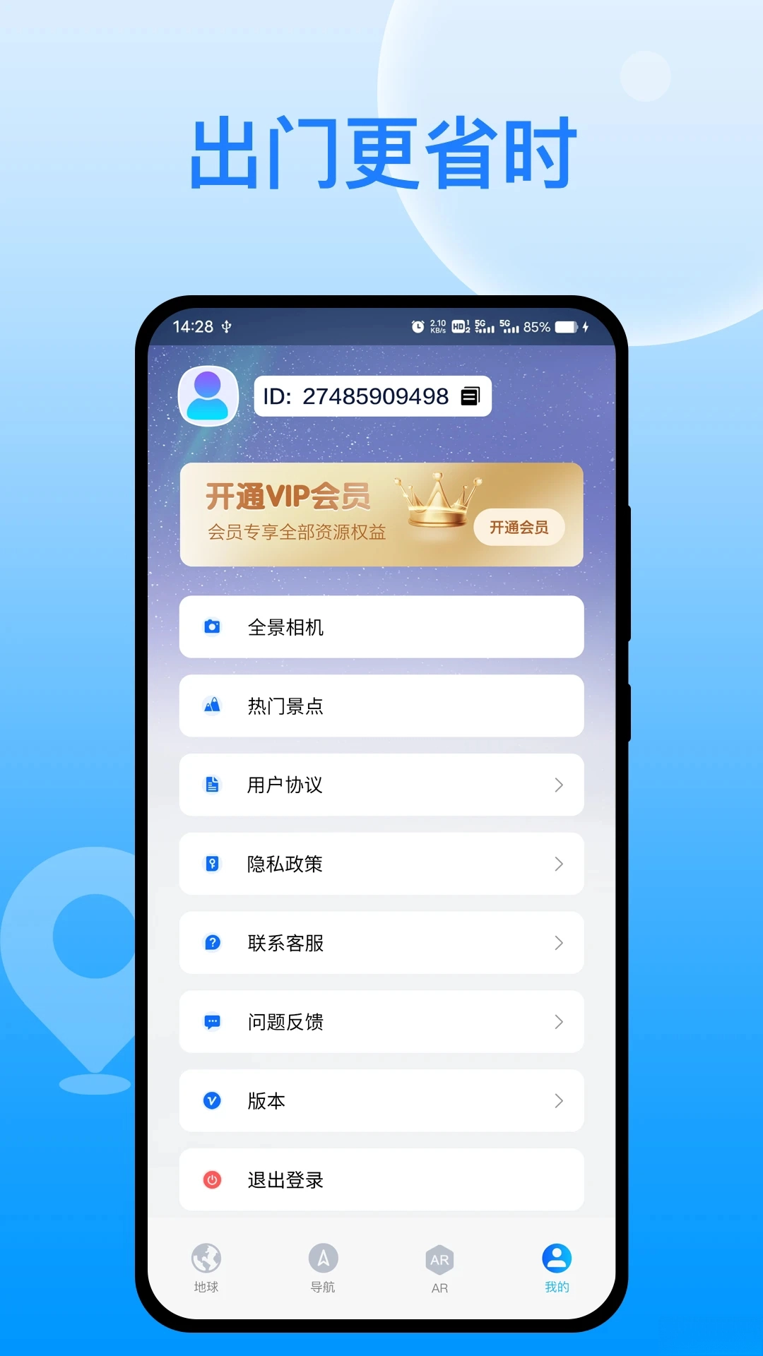 天宫卫星导航安卓版(2)
