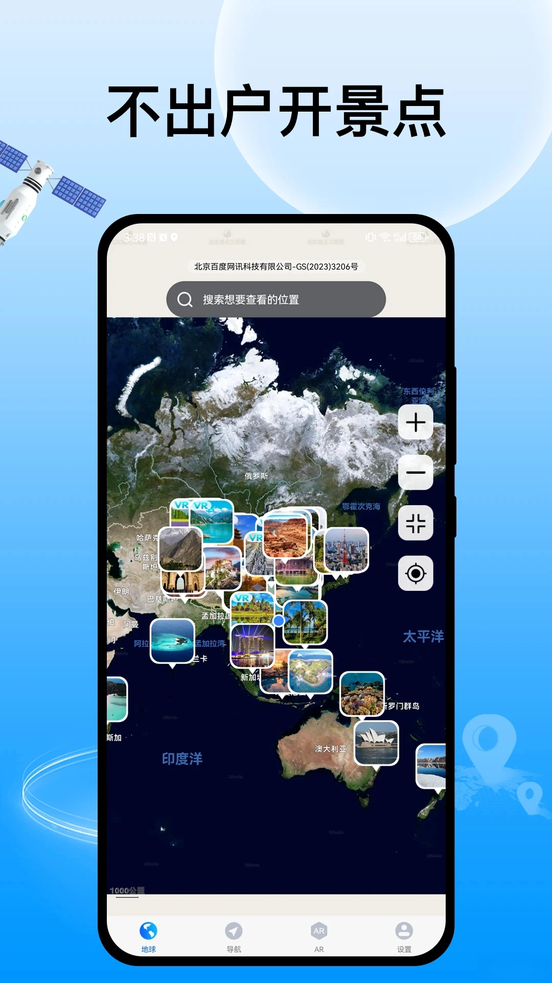 天宫卫星导航安卓版(3)