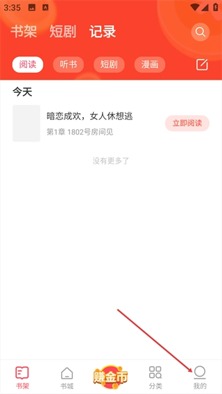 速读免费小说官方版下载