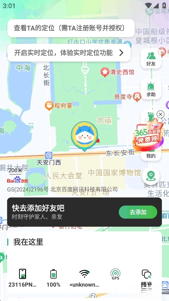 无忧寻迹