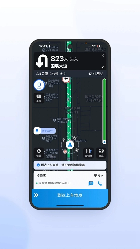 及时司机极速版图4