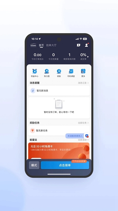 及时司机极速版图1