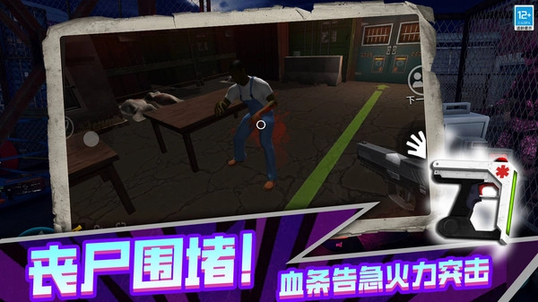 僵尸世界幸存者