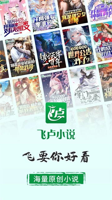 飞卢小说截图4