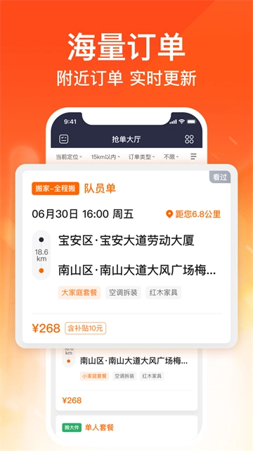 货拉拉搬家小哥(5)