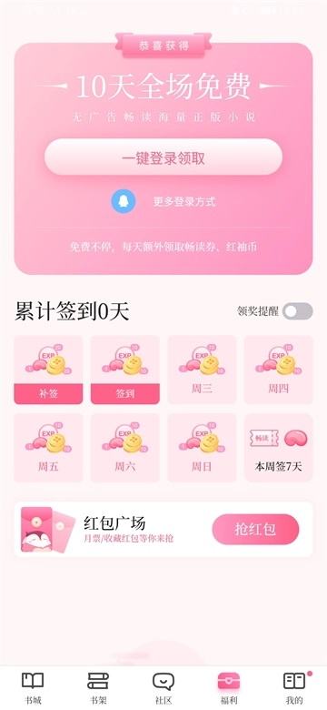红袖读书