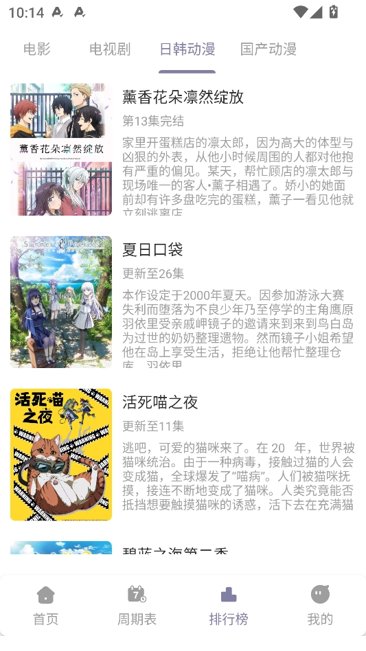 森林动漫安卓直装版图4