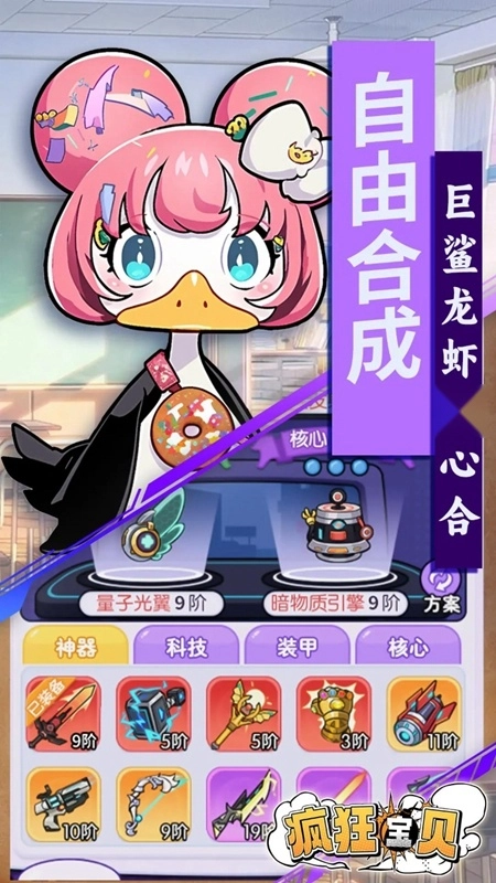 疯狂宝贝手机版