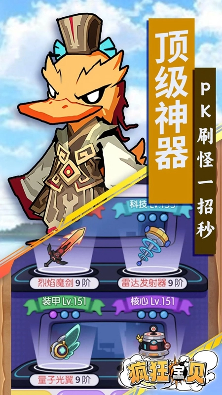 疯狂宝贝手机版