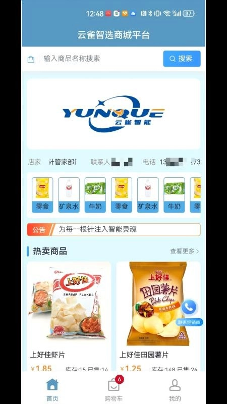 云雀智选商城平台无广告版图2