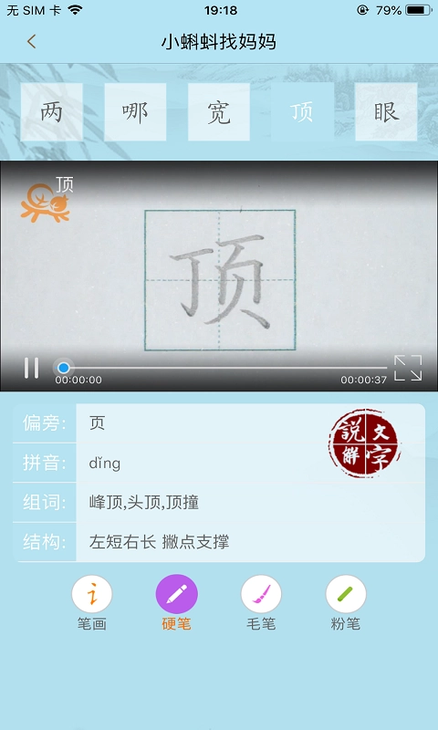 果而优习字正版图2