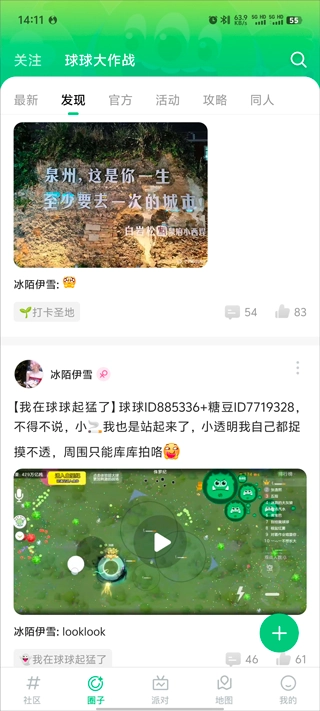 糖豆球球大作战