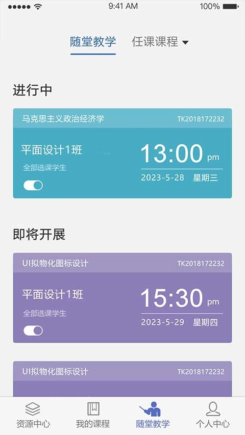 课程伴侣无广告版图2