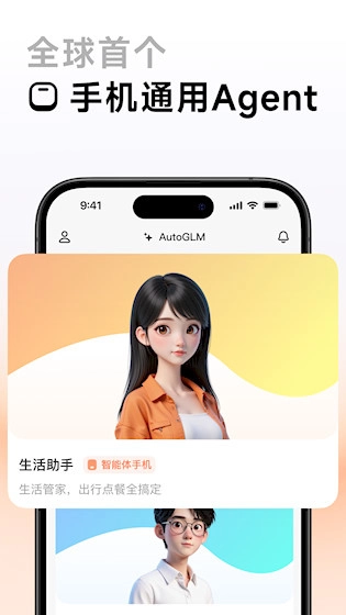 AutoGLM