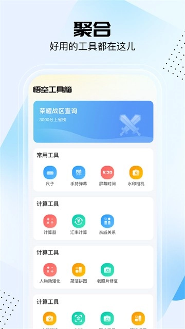 悟空工具箱最新版