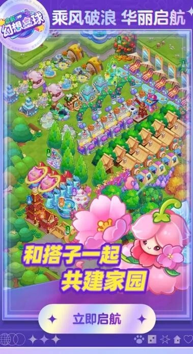 幻想星球免费版图4