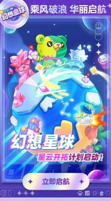 幻想星球免费版图3