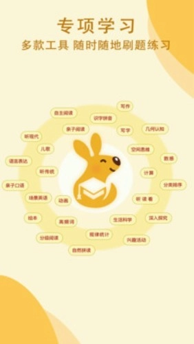 袋鼠学习兜中文版