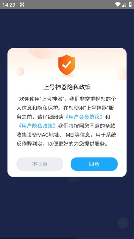 上号神器免费手机版图1