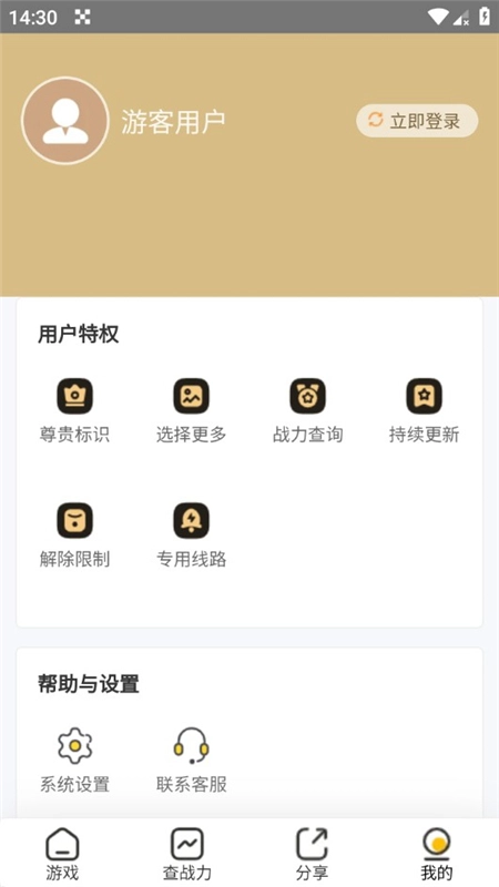 上号神器免费手机版图5