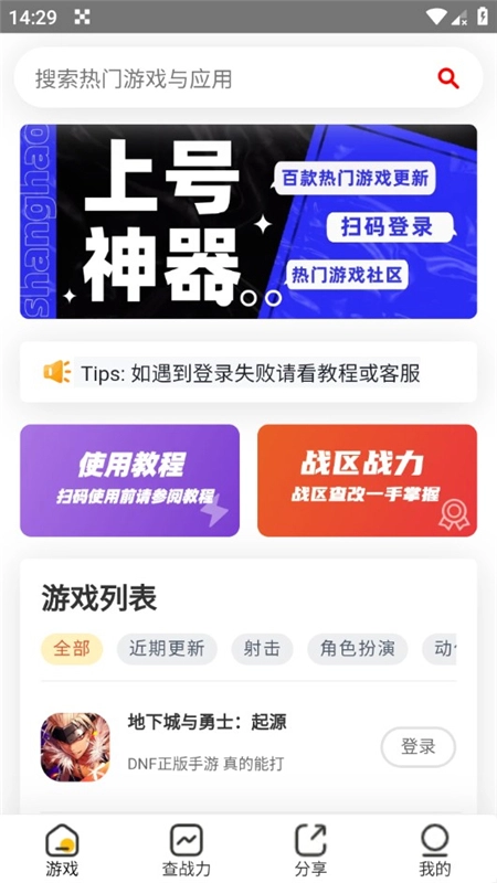 上号神器免费手机版图2