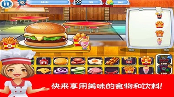 开心汉堡制作餐厅安卓版